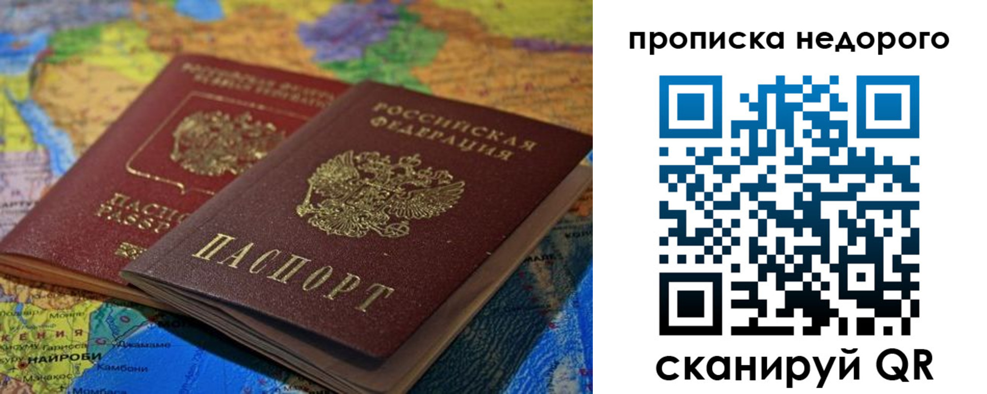 прописка 2025 в Ейске