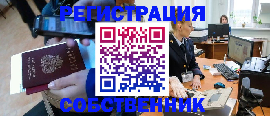 миграционный учет в Ейске