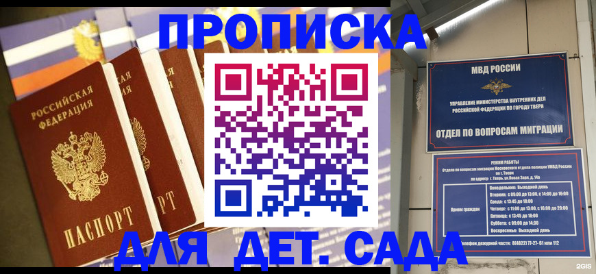 прописка в Ейске
