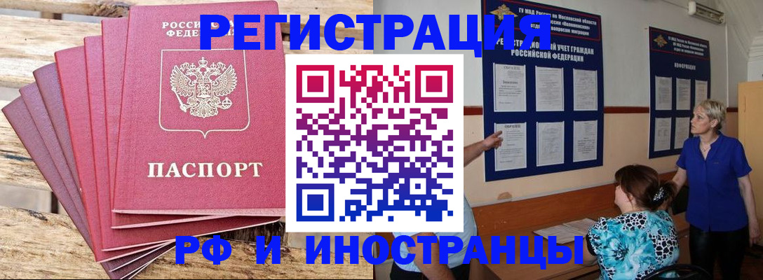 прописка штамп в Ейске