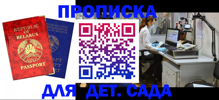 прописка штамп в Ейске