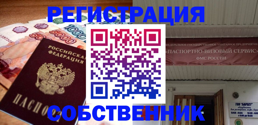 временная регистрация адрес в Ейске