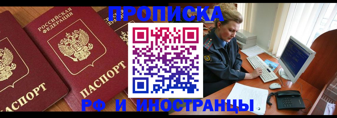 временная регистрация для школы в Ейске