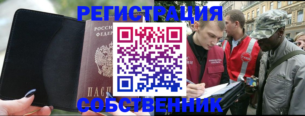 временная регистрация для школы в Ейске