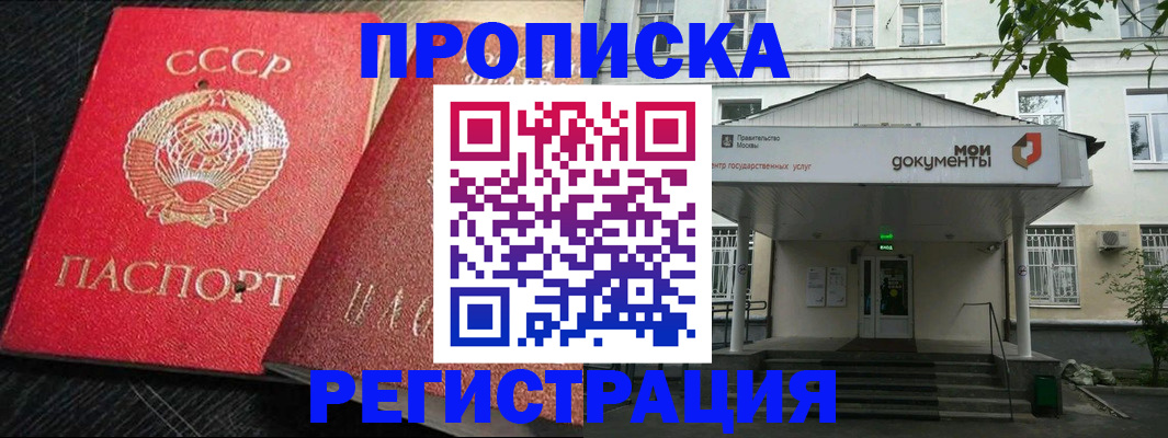 прописка в квартире в Ейске