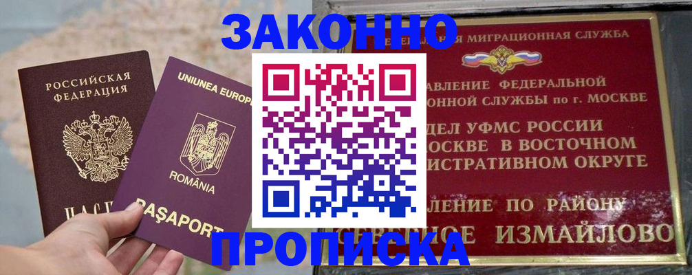 прописка для работы в Ейске